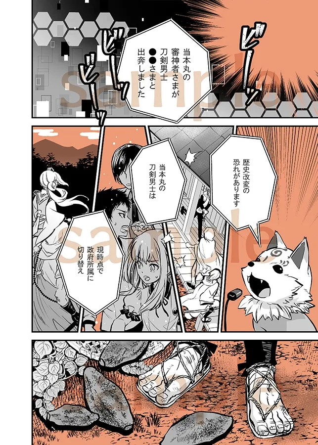 陸奥さに・こちらむつさに本丸ダークネス