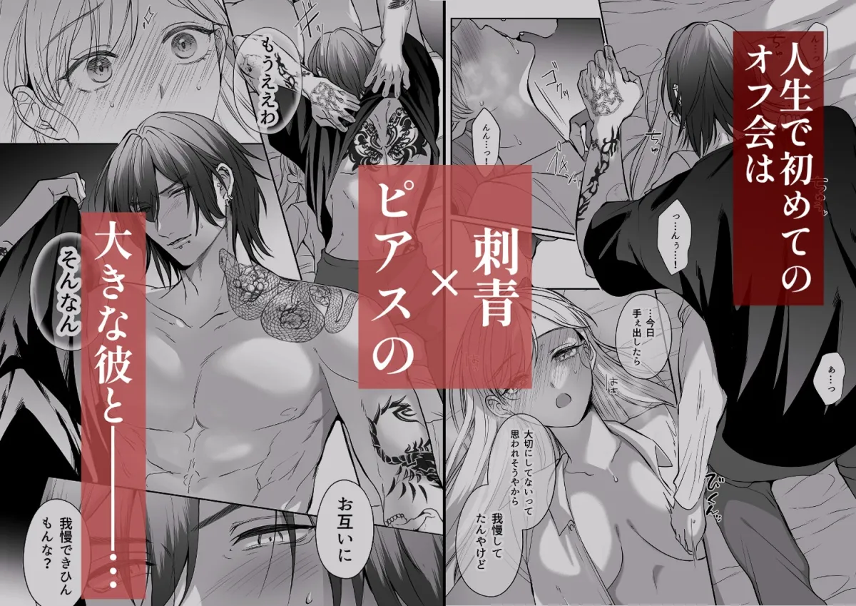 刺青ピアスの透真さんは私の事を駄目にしたい 刺青ピアスの透真さんは私の事を駄目にしたい