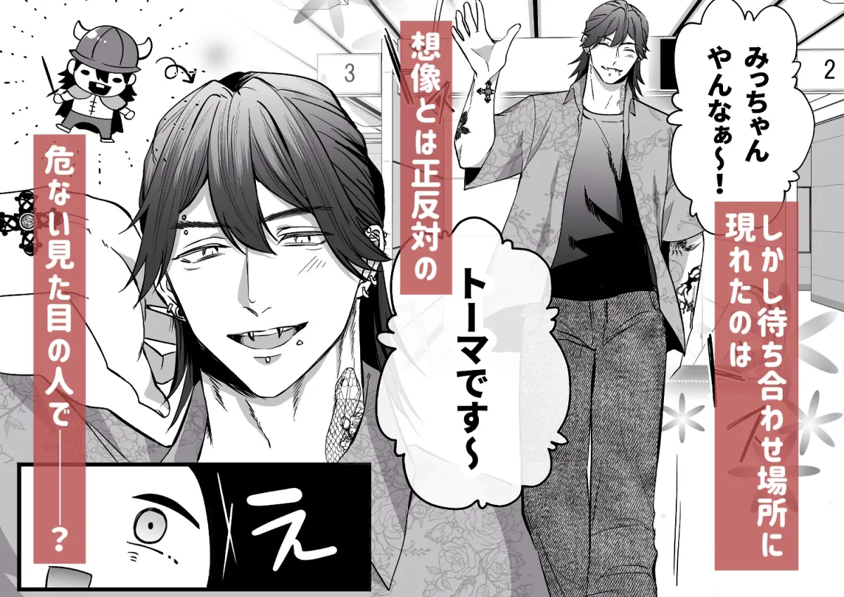 刺青ピアスの透真さんは私の事を駄目にしたい 刺青ピアスの透真さんは私の事を駄目にしたい