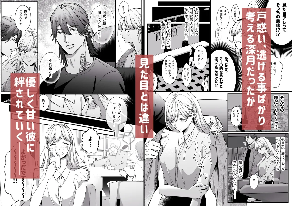 刺青ピアスの透真さんは私の事を駄目にしたい 刺青ピアスの透真さんは私の事を駄目にしたい