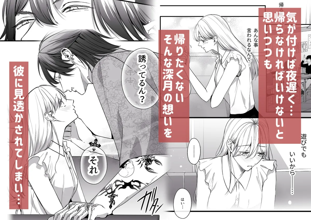 刺青ピアスの透真さんは私の事を駄目にしたい 刺青ピアスの透真さんは私の事を駄目にしたい