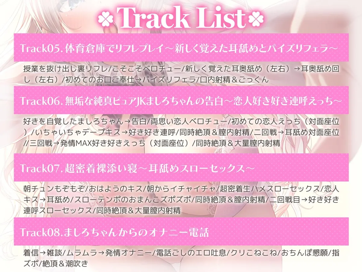 【全編耳舐め】エロ舌JKましろちゃんの学園耳舐め裏リフレ~無垢な純真ピュア恋営業編~ 【全編耳舐め】エロ舌JKましろちゃんの学園耳舐め裏リフレ~無垢な純真ピュア恋営業編~