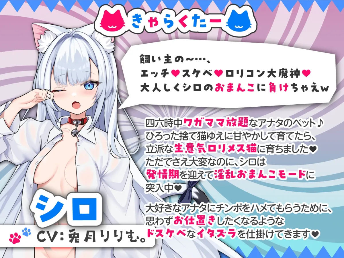 【あまあま挑発】メスガキ猫を甘わからせ!!〜発情生意気口リメス猫と純愛オホ声いちゃラブライフ♪〜【口リオナホ育成ASMR】