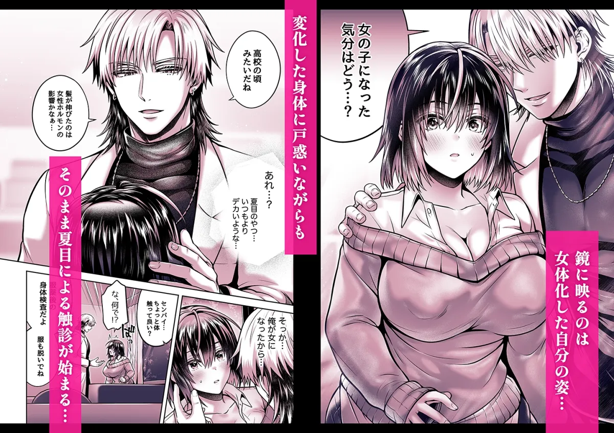 俺がTS(性転換)体質に!?～女体化治験初日からハイスペ後輩の執着快楽責めに勝てる気がしない～