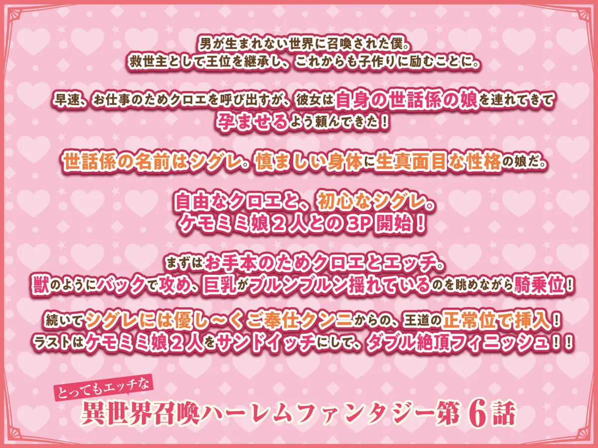巨乳巫女姫と美乳従者が揃って子種を求めてくるケモミミ絶頂ハーレムエッチ 〜男が産まれない異世界へ召喚された俺がヒロインを充てがわれて子作りエッチ6〜 巨乳巫女姫と美乳従者が揃って子種を求めてくるケモミミ絶頂ハーレムエッチ 〜男が産まれない異世界へ召喚された俺がヒロインを充てがわれて子作りエッチ6〜