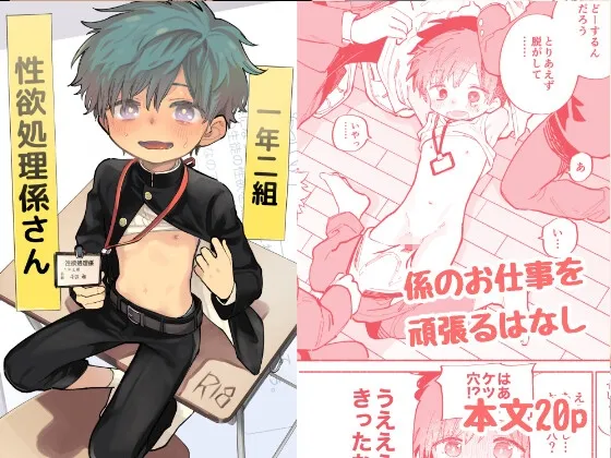 【DCショタ】一年二組性欲処理係さん