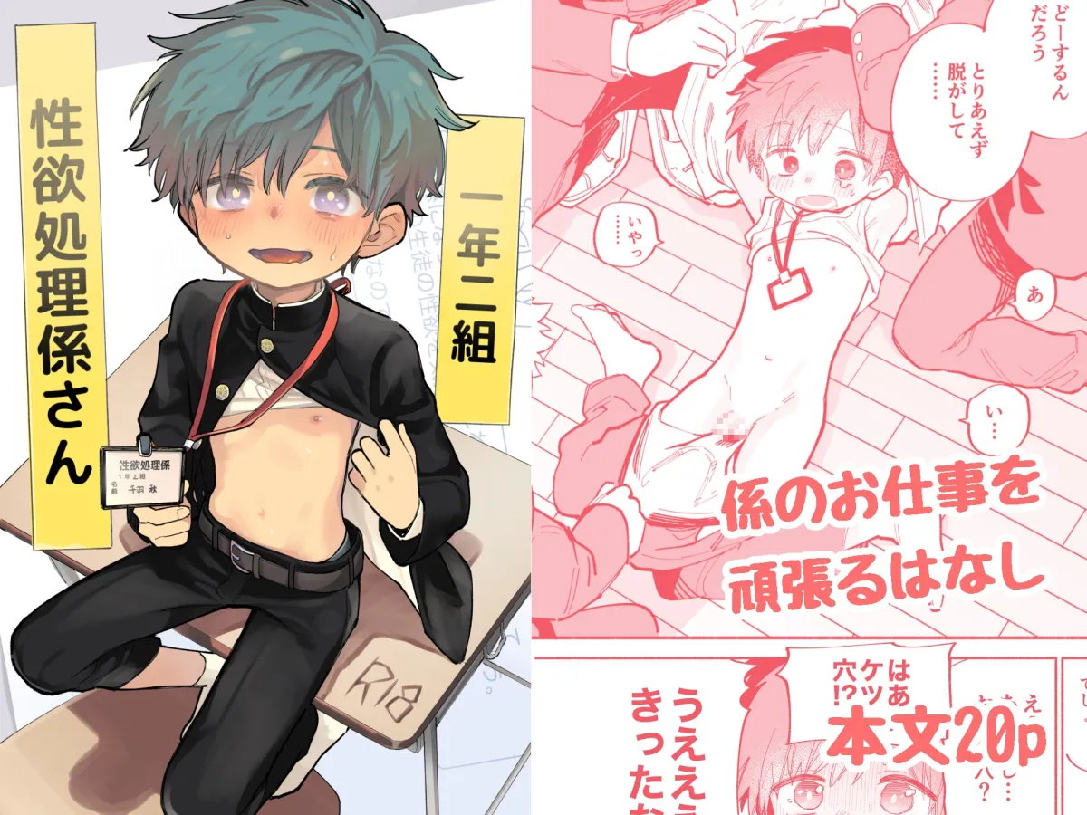 【DCショタ】一年二組性欲処理係さん