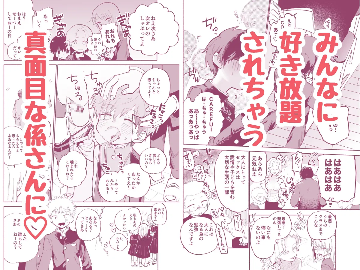 【DCショタ】一年二組性欲処理係さん