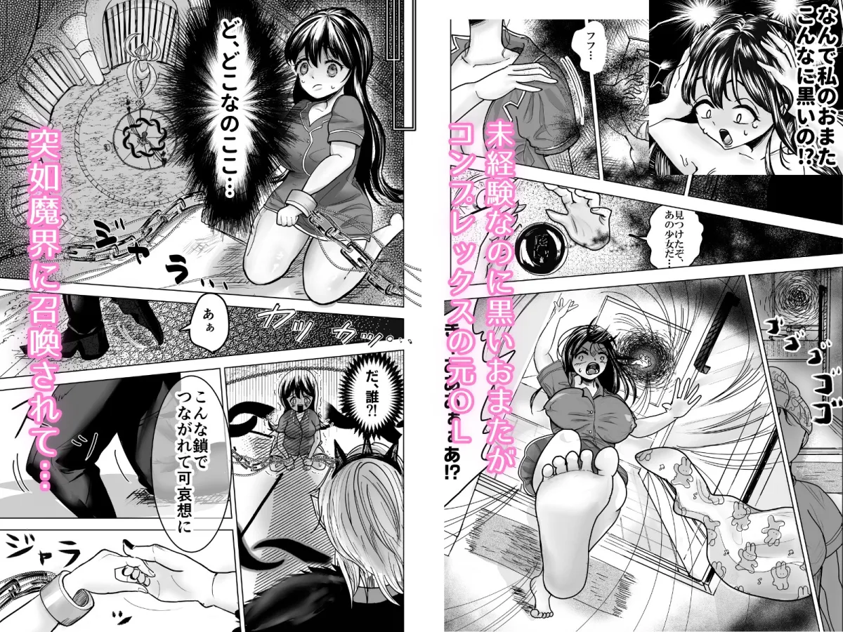 執着魔王は黒まん少女をとらえて離さない 執着魔王は黒まん少女をとらえて離さない