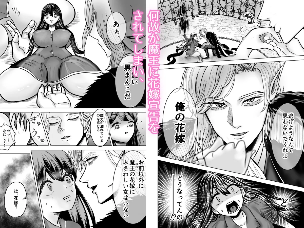 執着魔王は黒まん少女をとらえて離さない 執着魔王は黒まん少女をとらえて離さない