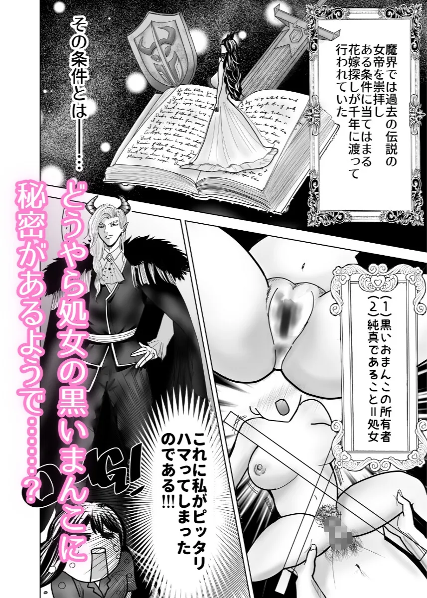 執着魔王は黒まん少女をとらえて離さない 執着魔王は黒まん少女をとらえて離さない