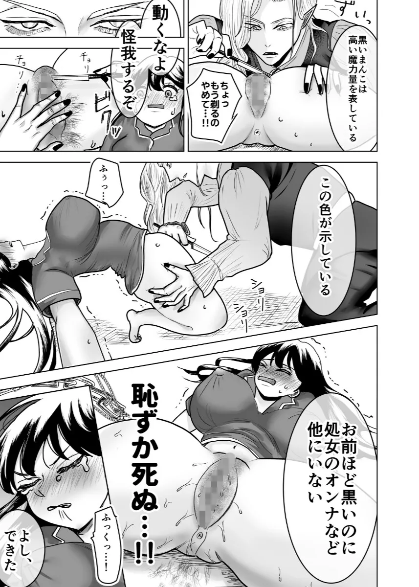 執着魔王は黒まん少女をとらえて離さない 執着魔王は黒まん少女をとらえて離さない