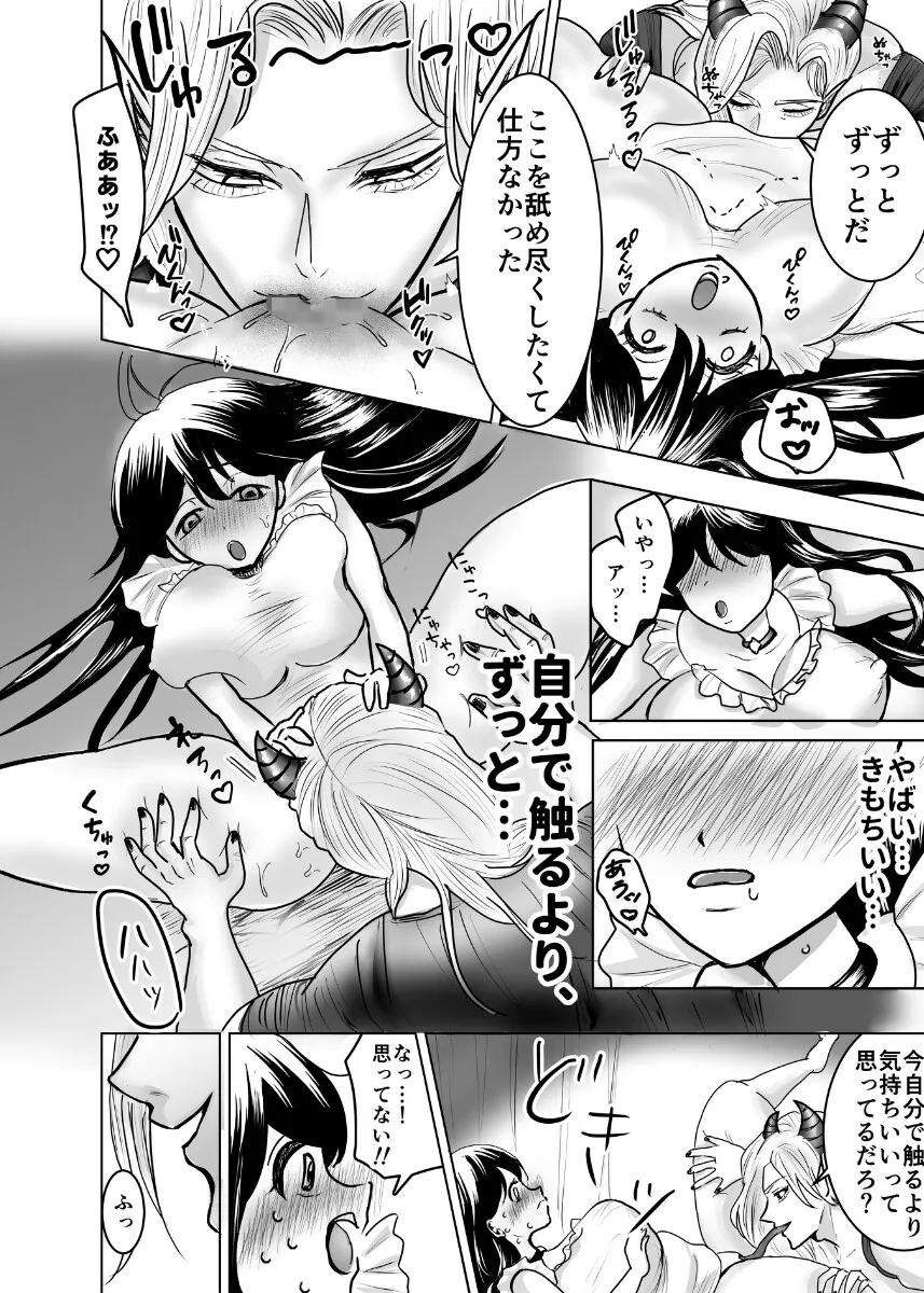 執着魔王は黒まん少女をとらえて離さない 執着魔王は黒まん少女をとらえて離さない