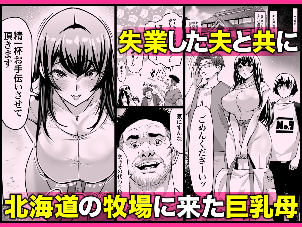 爆乳牝牛ママ寝取られ牧場 牛尾まな34歳〜家畜として孕ませ妊娠飼育された母〜 1 爆乳牝牛ママ寝取られ牧場 牛尾まな34歳〜家畜として孕ませ妊娠飼育された母〜 1