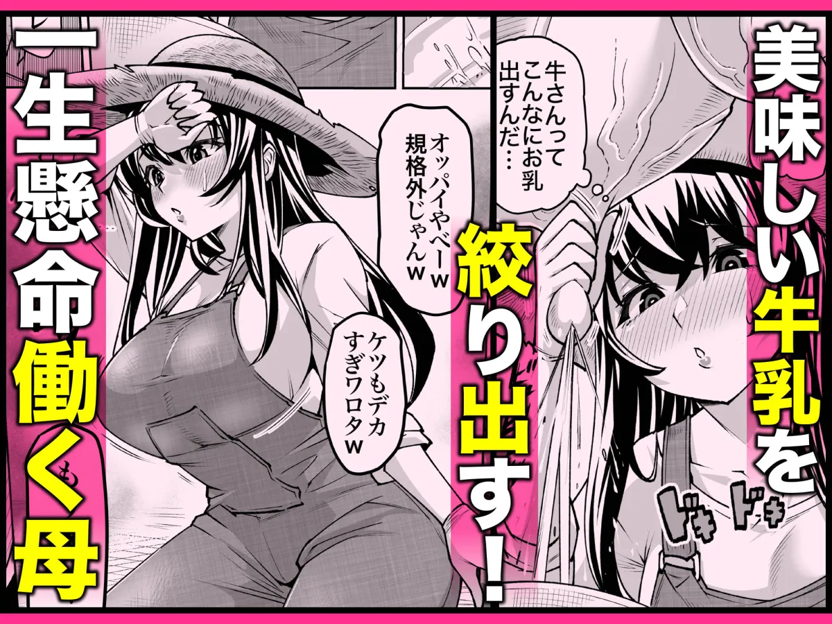 爆乳牝牛ママ寝取られ牧場 牛尾まな34歳〜家畜として孕ませ妊娠飼育された母〜 1 爆乳牝牛ママ寝取られ牧場 牛尾まな34歳〜家畜として孕ませ妊娠飼育された母〜 1