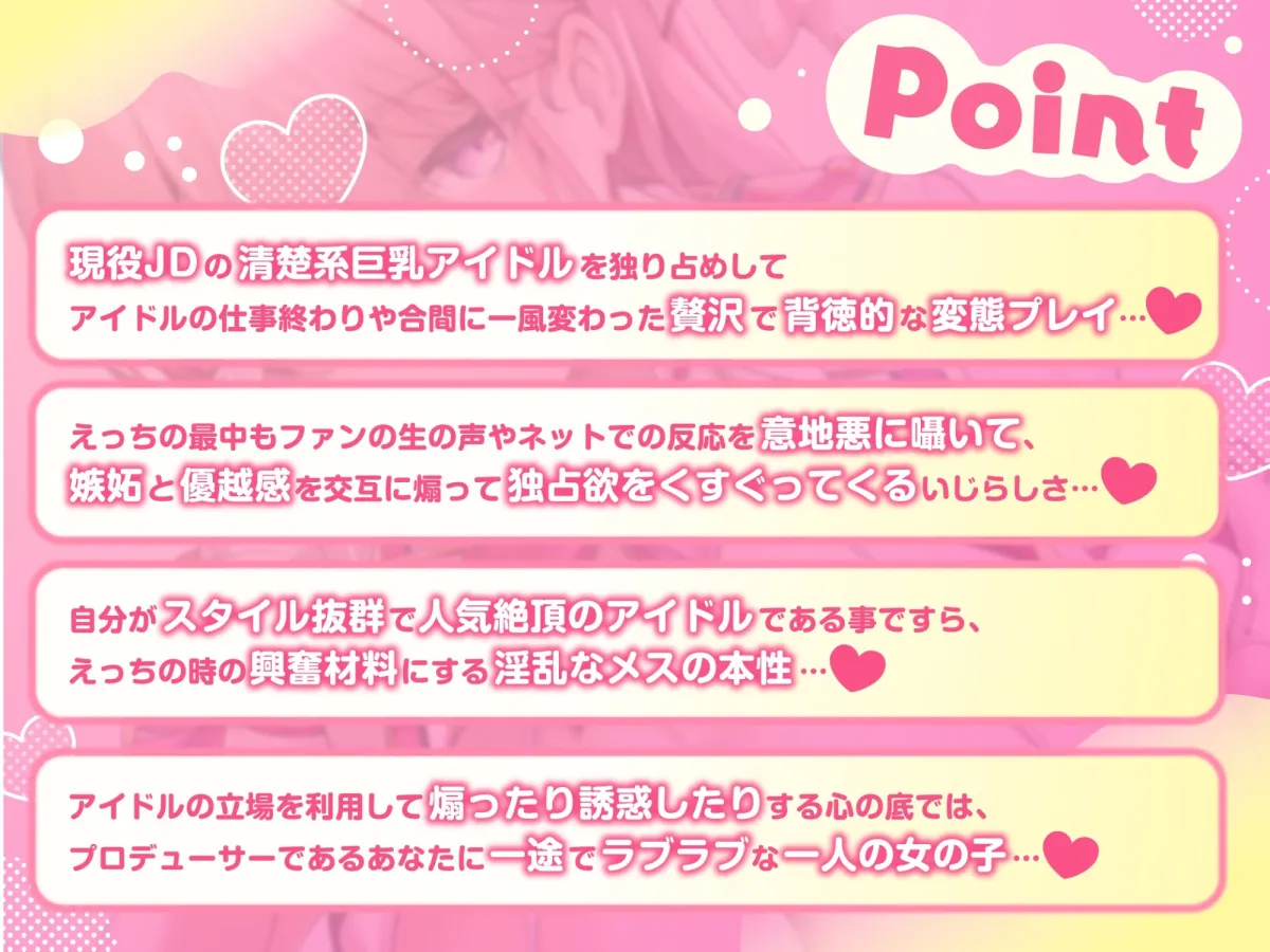 むっつりドスケベな清楚可愛い系巨乳アイドルの媚び媚び甘とろボイス優越感&嫉妬煽りチンイラ淫語誘惑…♪ むっつりドスケベな清楚可愛い系巨乳アイドルの媚び媚び甘とろボイス優越感&嫉妬煽りチンイラ淫語誘惑…♪