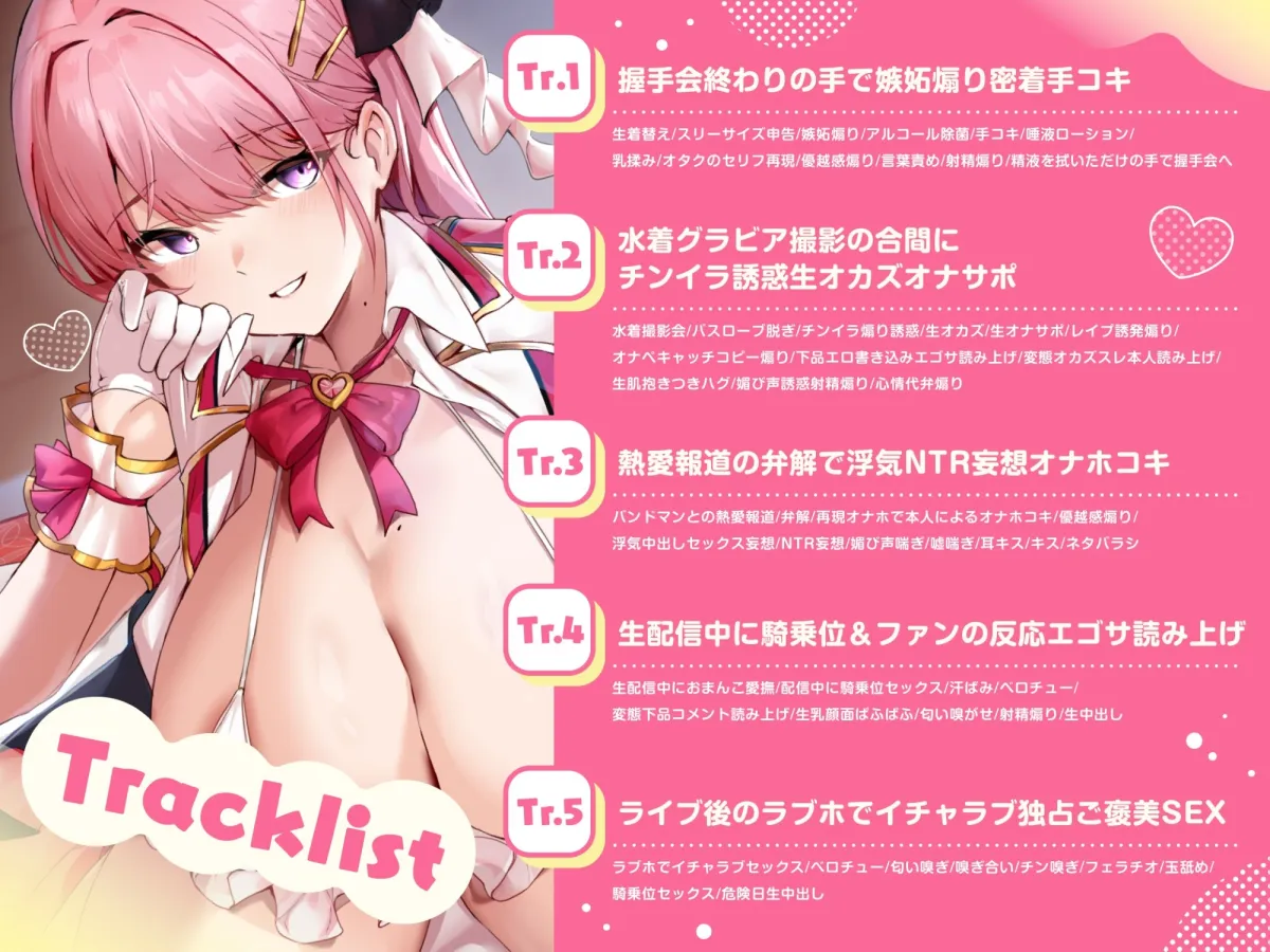 むっつりドスケベな清楚可愛い系巨乳アイドルの媚び媚び甘とろボイス優越感&嫉妬煽りチンイラ淫語誘惑…♪ むっつりドスケベな清楚可愛い系巨乳アイドルの媚び媚び甘とろボイス優越感&嫉妬煽りチンイラ淫語誘惑…♪