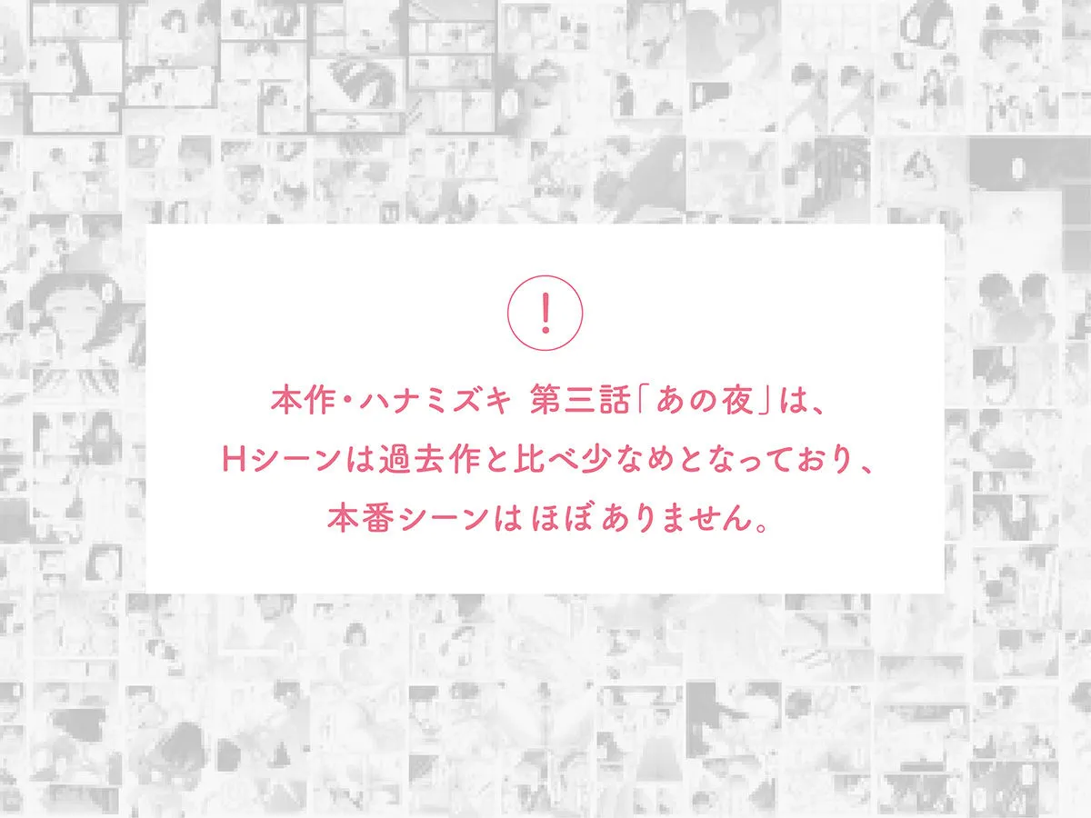 ハナミズキ 第三話「あの夜」