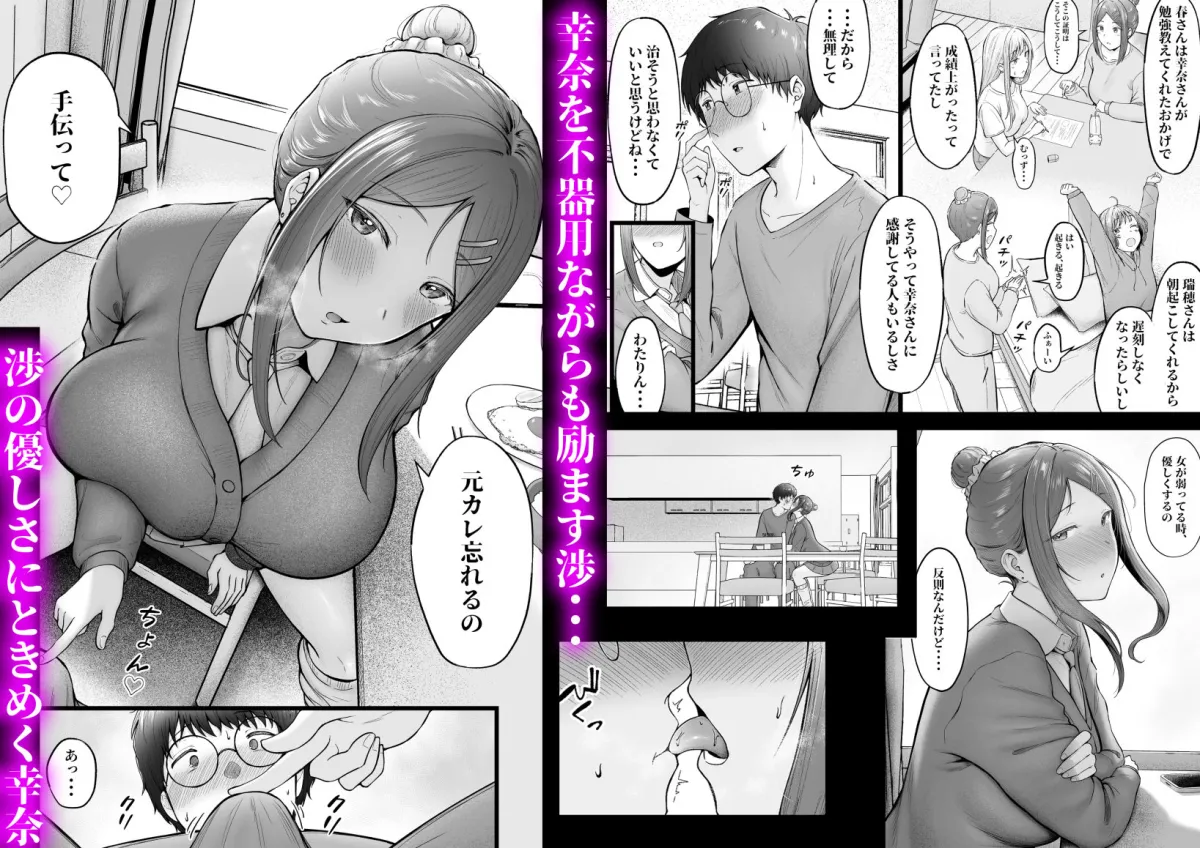 女子寮管理人の僕はギャル寮生に振り回されてます3 女子寮管理人の僕はギャル寮生に振り回されてます3