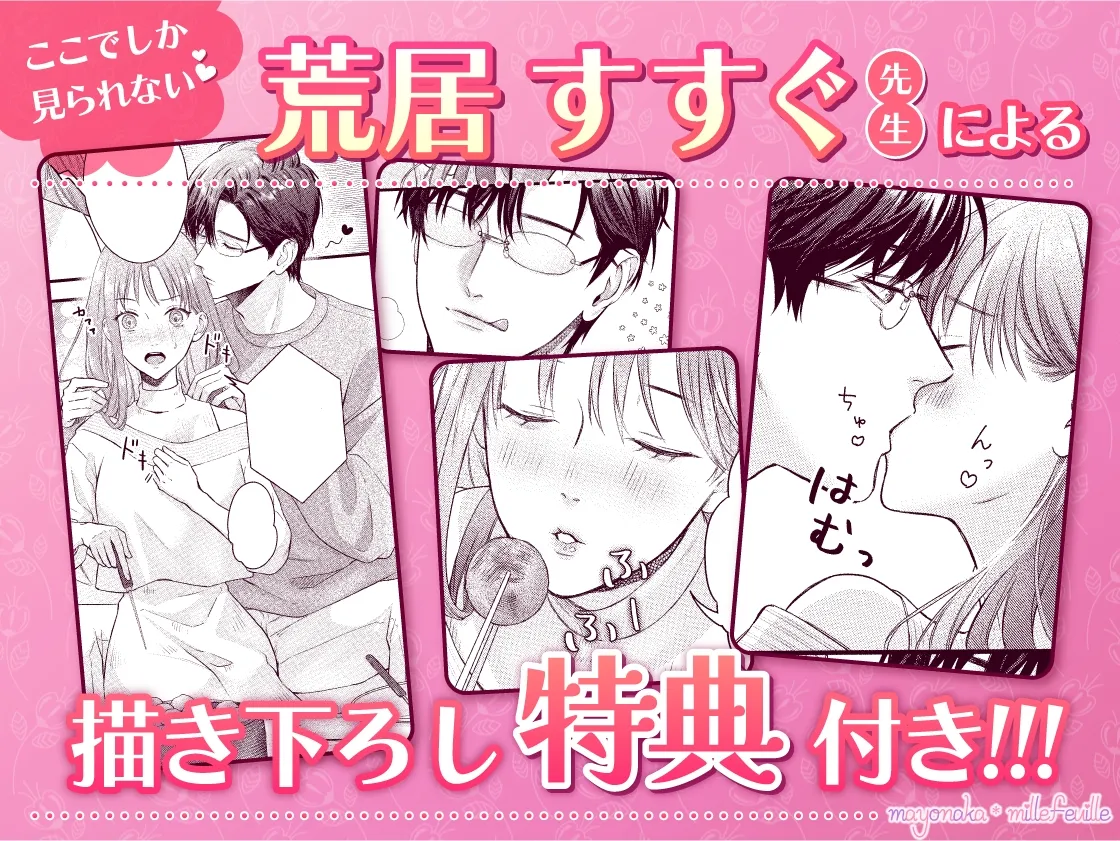 妖獣様のごちそうちゃん【R18版特典動画付き】 妖獣様のごちそうちゃん【R18版特典動画付き】