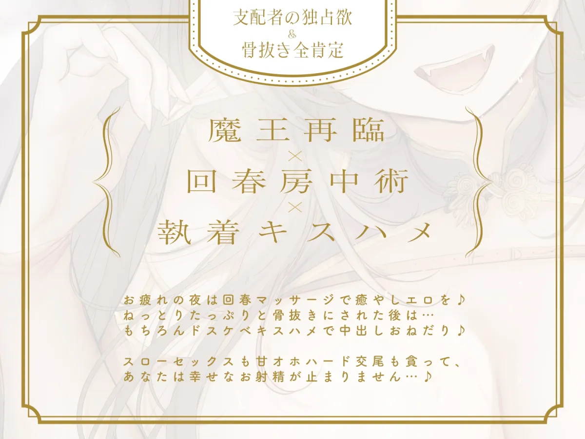 ✅8月3日まで限定特典付✅早期40%OFF✅魔法の全肯定… 千年魔王ナユタ様のフェロモン奉仕に溺れたらとびきりのベロチューセックスで守られ続ける物語♪【バイノーラル】