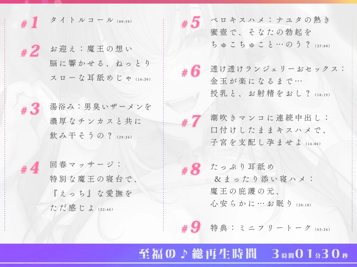 ✅8月3日まで限定特典付✅早期40%OFF✅魔法の全肯定… 千年魔王ナユタ様のフェロモン奉仕に溺れたらとびきりのベロチューセックスで守られ続ける物語♪【バイノーラル】