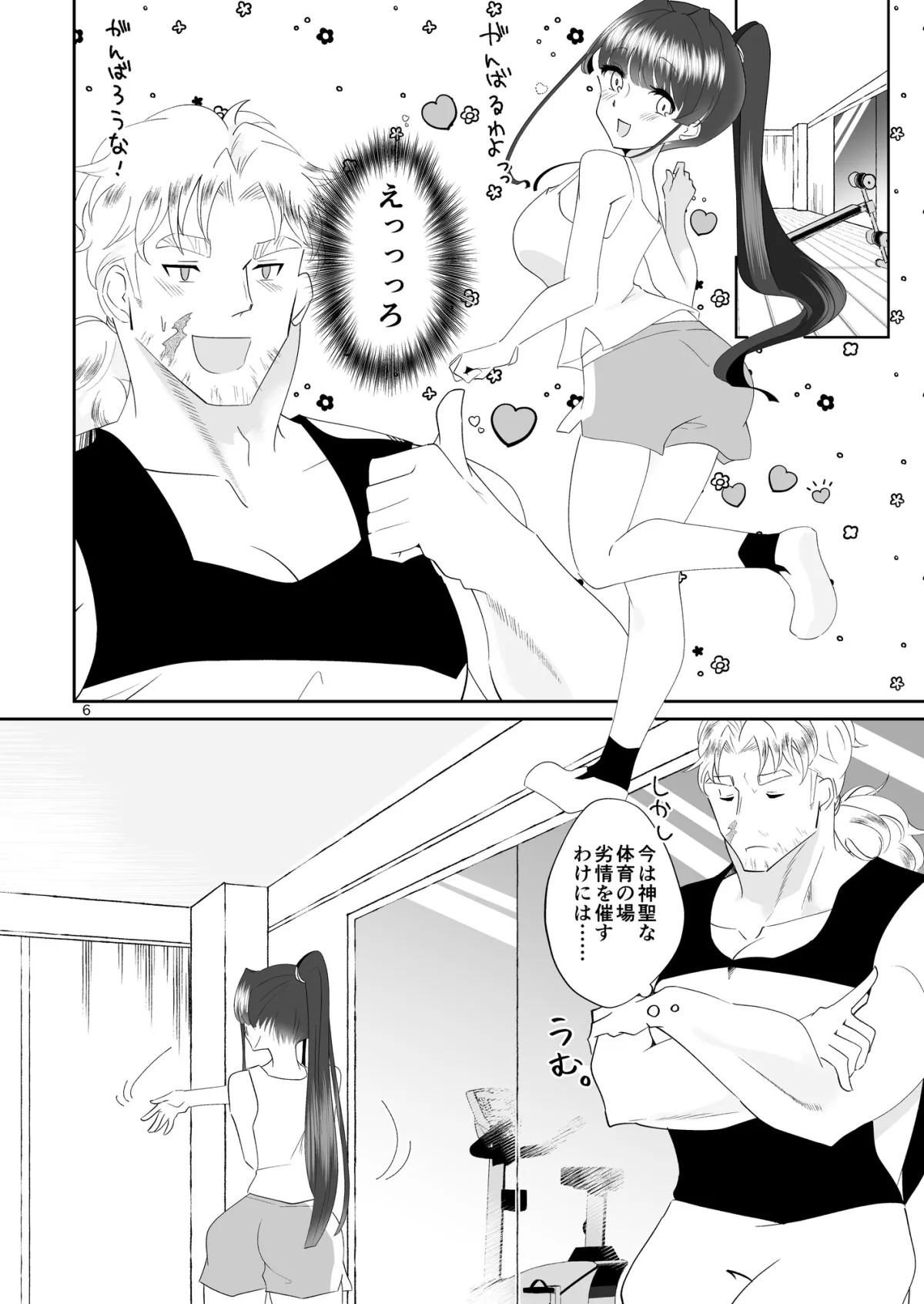 あやめちゃんの!とろとろまんまん特訓日誌