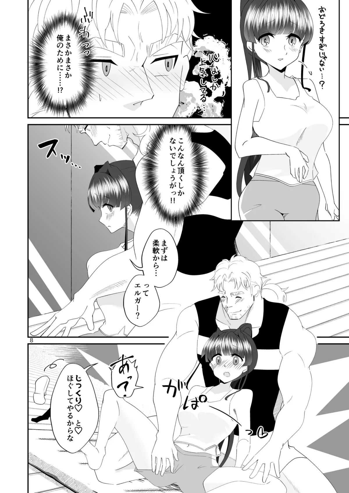 あやめちゃんの!とろとろまんまん特訓日誌