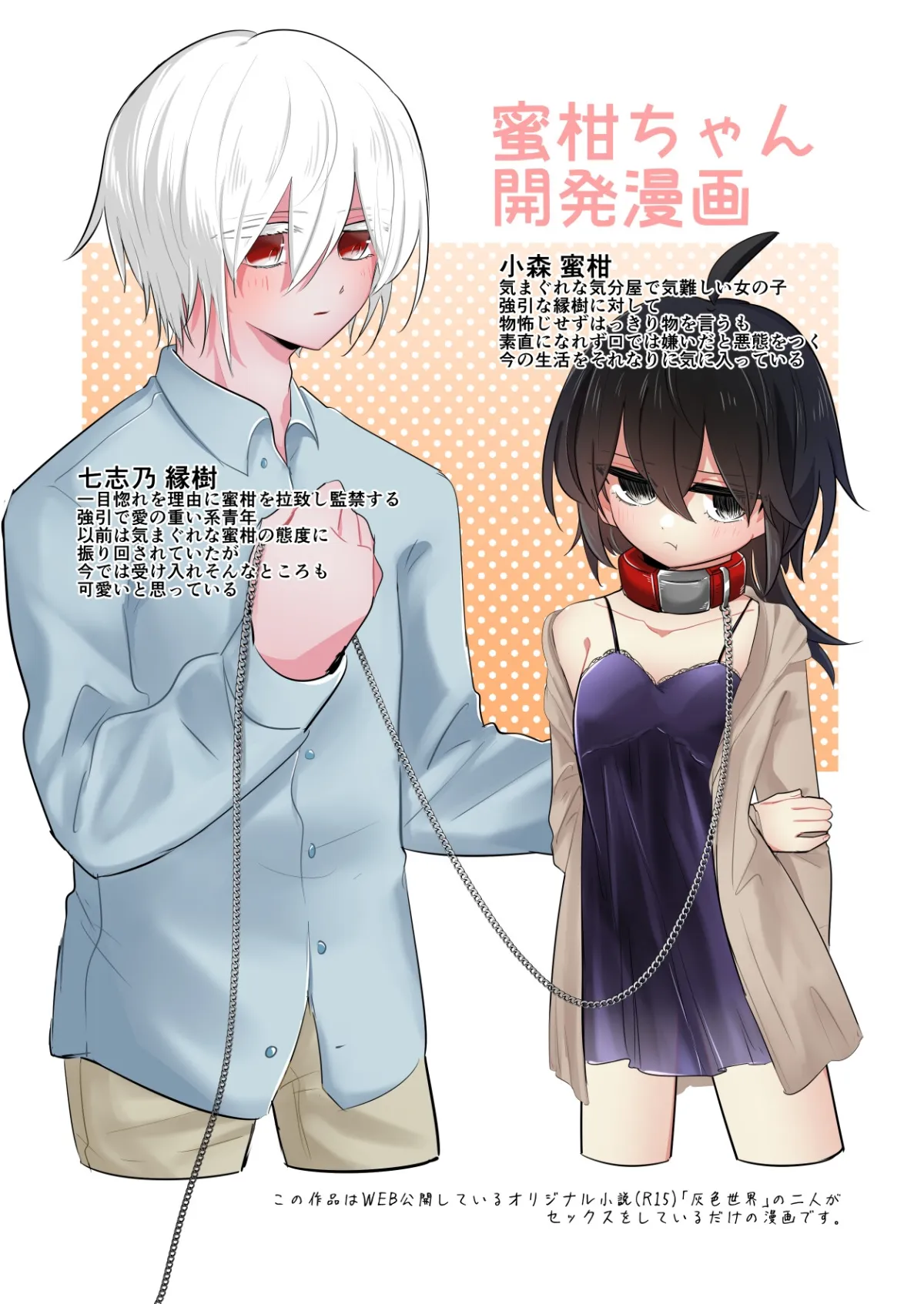 蜜柑ちゃん胸開発漫画