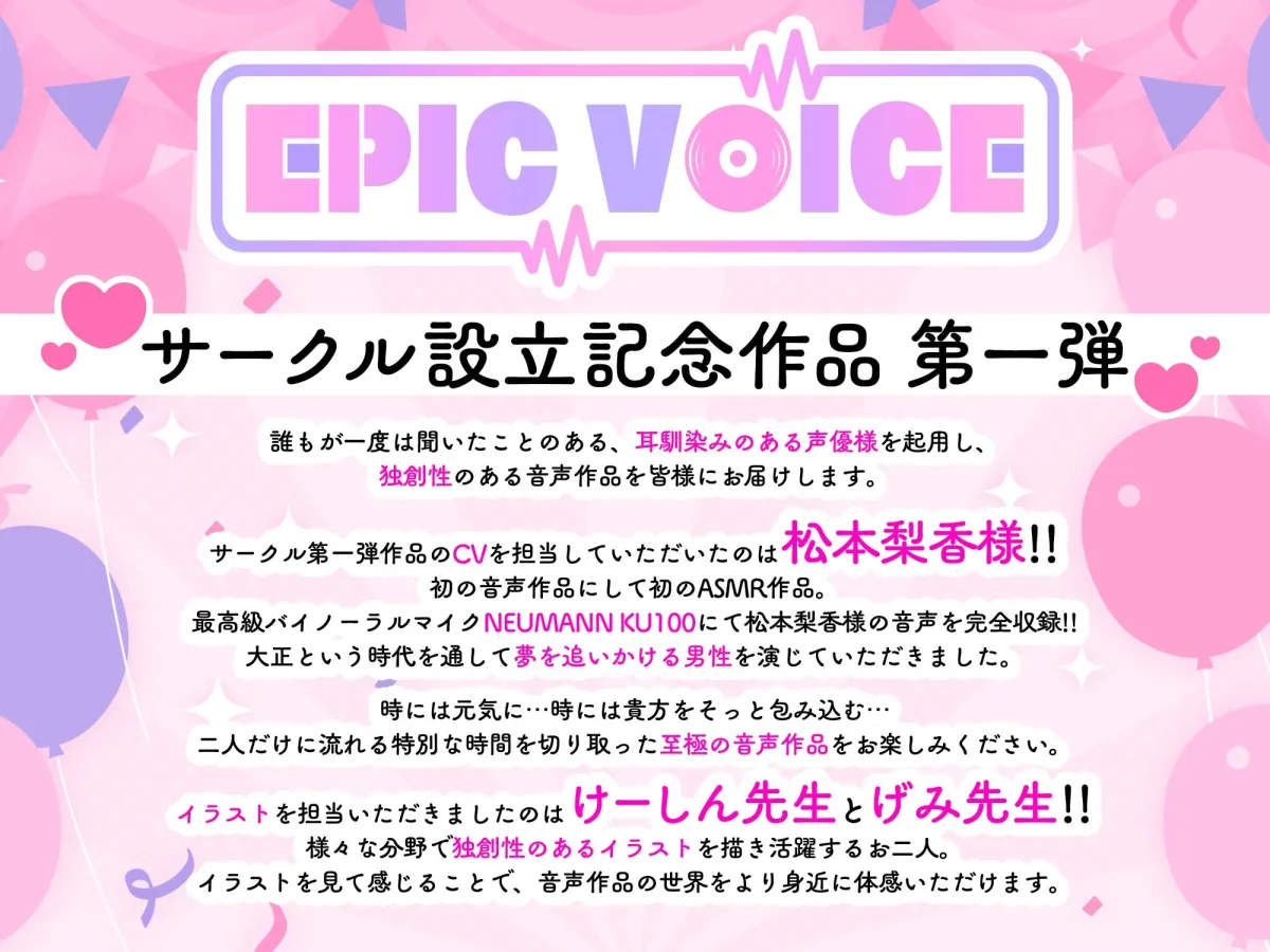 【CV松本梨香×大正ロマン男子】あなたを一途に想う恥ずかしがり屋な年上彼氏との幸せな生活【ASMR/KU100】