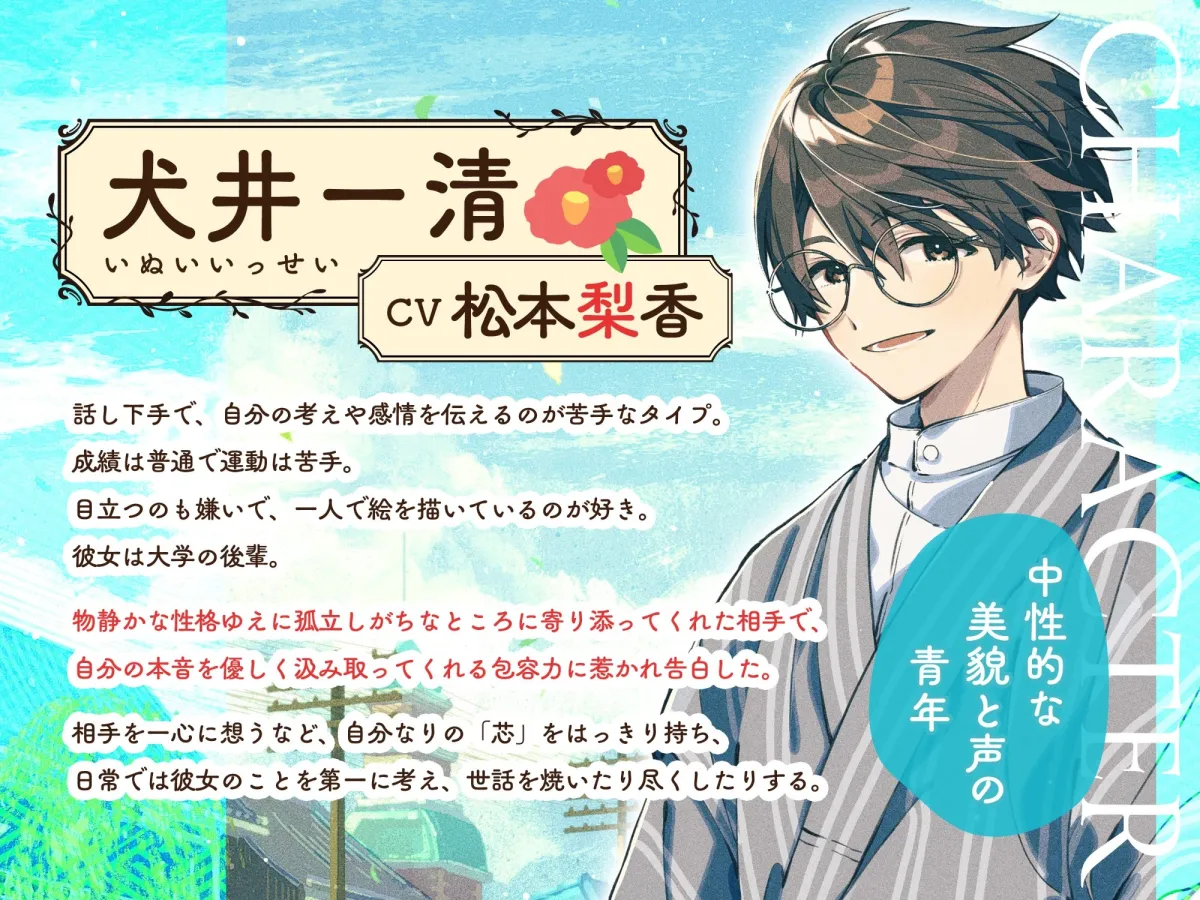 【CV松本梨香×大正ロマン男子】あなたを一途に想う恥ずかしがり屋な年上彼氏との幸せな生活【ASMR/KU100】