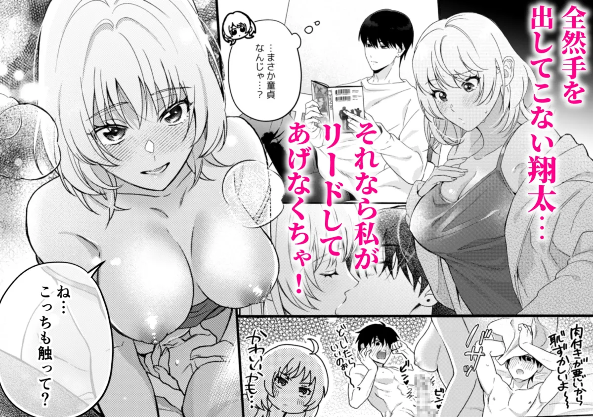 奥手むっつりカレシの絶倫猛獣セックスが止まりません