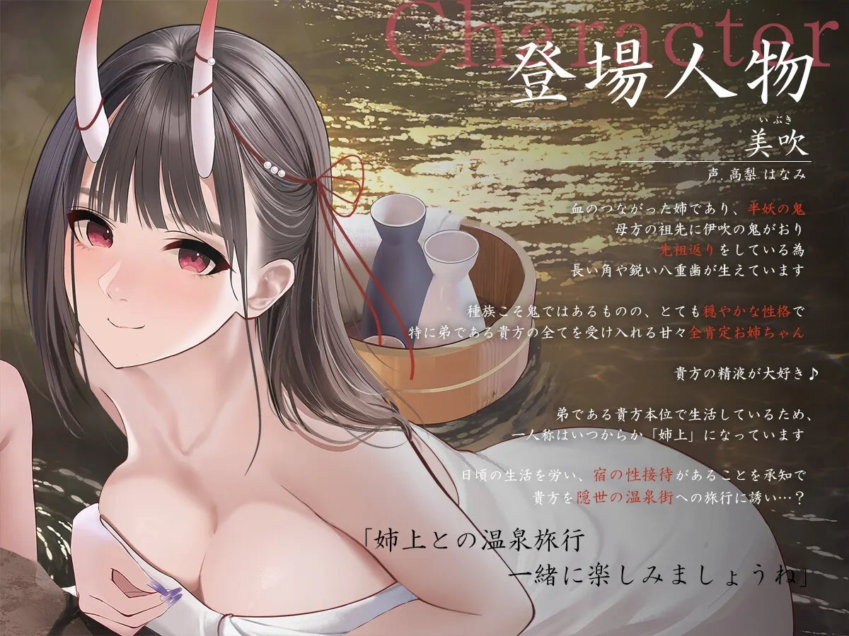 【丁寧語えっち】鬼の姉上と若女将の あったか全肯定 和譚 ~隠世の温泉郭で 甘ゆる褒められ旅養ひ~ 【丁寧語えっち】鬼の姉上と若女将の あったか全肯定 和譚 ~隠世の温泉郭で 甘ゆる褒められ旅養ひ~