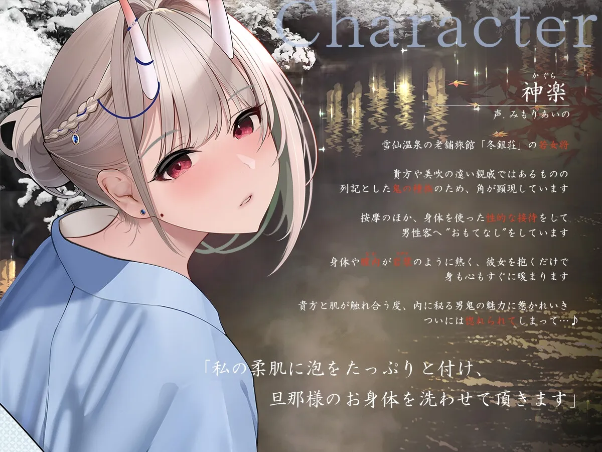 【丁寧語えっち】鬼の姉上と若女将の あったか全肯定 和譚 ~隠世の温泉郭で 甘ゆる褒められ旅養ひ~ 【丁寧語えっち】鬼の姉上と若女将の あったか全肯定 和譚 ~隠世の温泉郭で 甘ゆる褒められ旅養ひ~