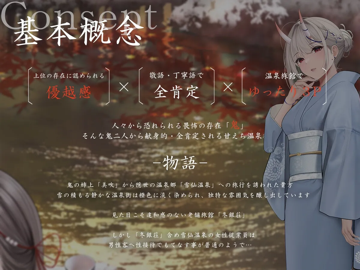 【丁寧語えっち】鬼の姉上と若女将の あったか全肯定 和譚 ~隠世の温泉郭で 甘ゆる褒められ旅養ひ~ 【丁寧語えっち】鬼の姉上と若女将の あったか全肯定 和譚 ~隠世の温泉郭で 甘ゆる褒められ旅養ひ~