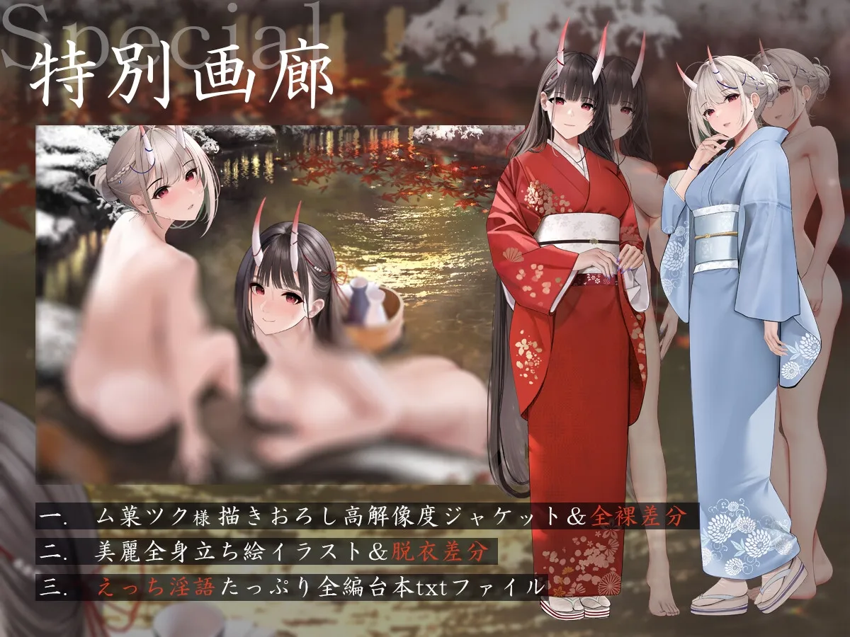 【丁寧語えっち】鬼の姉上と若女将の あったか全肯定 和譚 ~隠世の温泉郭で 甘ゆる褒められ旅養ひ~ 【丁寧語えっち】鬼の姉上と若女将の あったか全肯定 和譚 ~隠世の温泉郭で 甘ゆる褒められ旅養ひ~