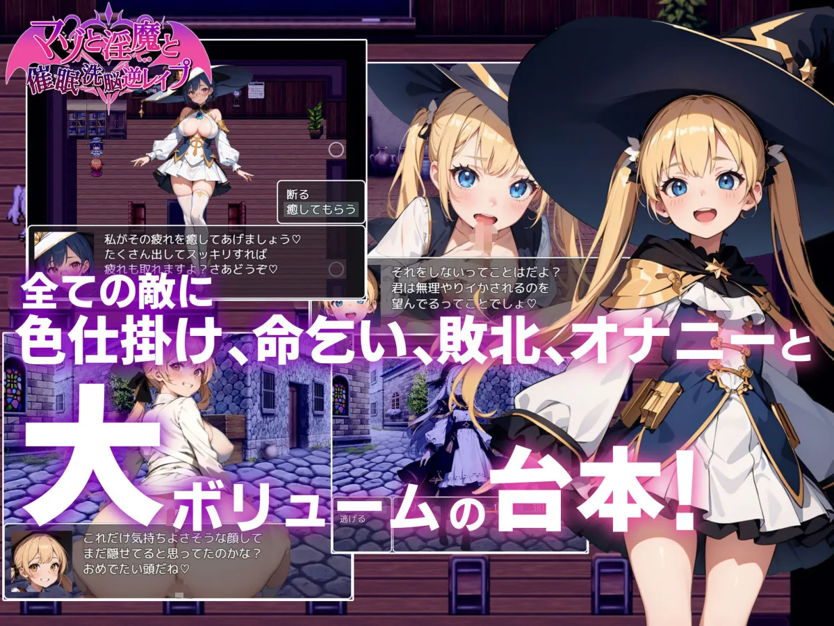 マゾと淫魔と催眠洗脳逆レイプ マゾと淫魔と催眠洗脳逆レイプ