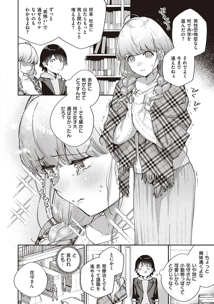 きて。【デジタル特装版】