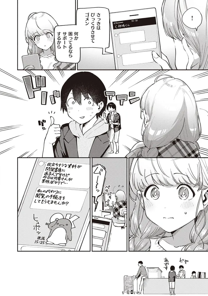 きて。【デジタル特装版】