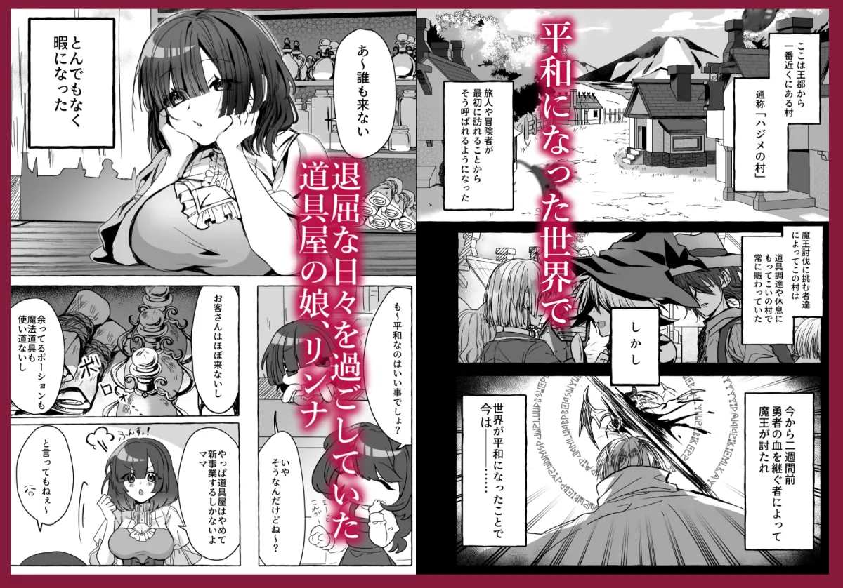 ハジメの村のモブがなぜか世界を救った勇者に献上されました。