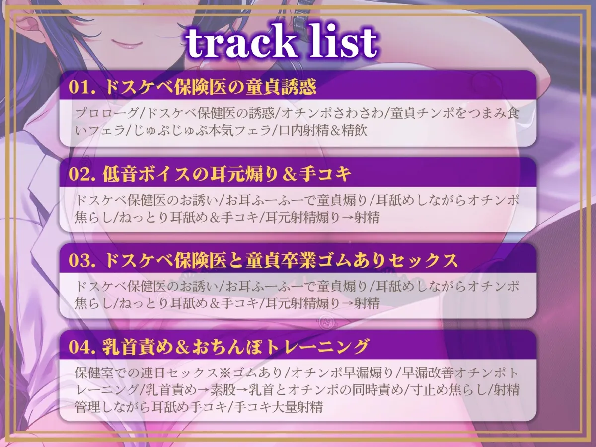 低音ボイスな爆乳保健医の下品おまんこ搾精治療 ~わる～い妖艶お姉さんが童貞チンポ狙い撃ちしてきて強制びゅるびゅる射精させられる話~