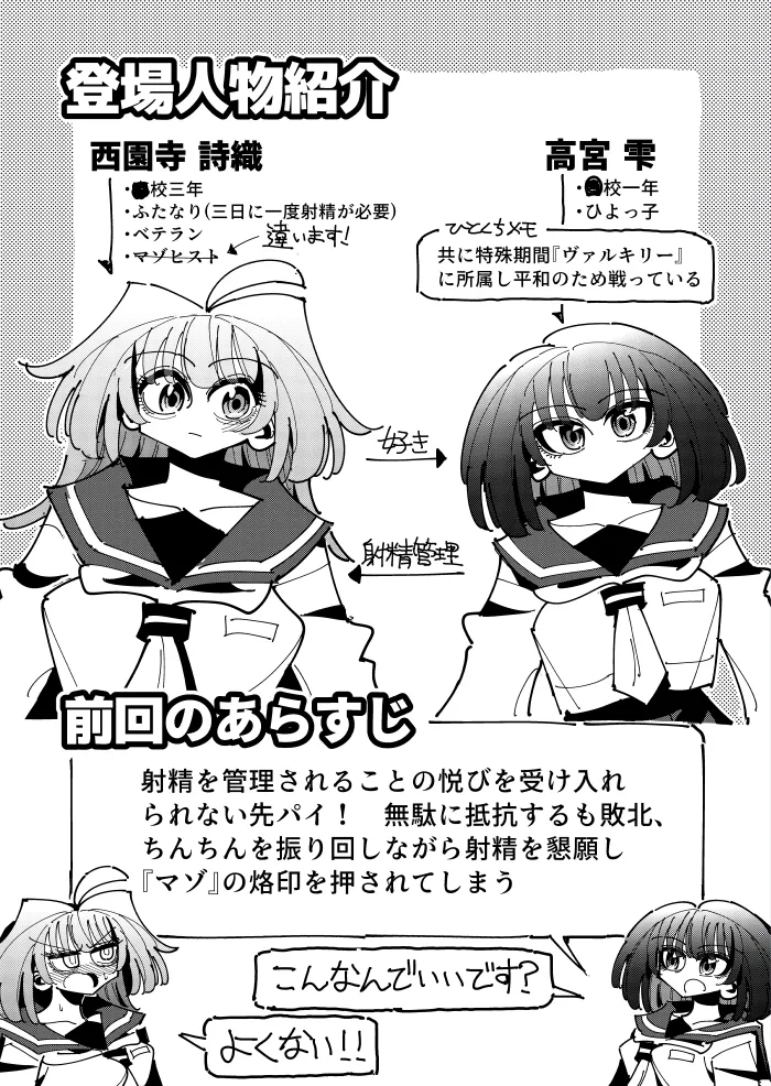 雫と詩織3-ワタシふたなりヘンタイ、マゾヒスト- 雫と詩織3-ワタシふたなりヘンタイ、マゾヒスト-