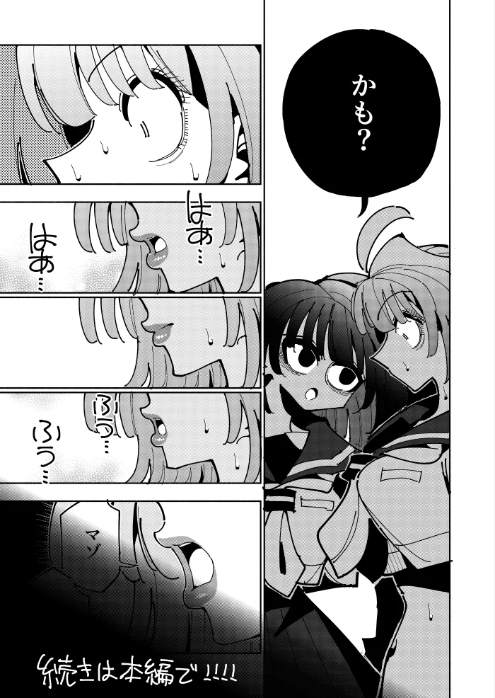 雫と詩織3-ワタシふたなりヘンタイ、マゾヒスト- 雫と詩織3-ワタシふたなりヘンタイ、マゾヒスト-