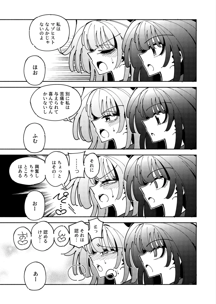 雫と詩織3-ワタシふたなりヘンタイ、マゾヒスト- 雫と詩織3-ワタシふたなりヘンタイ、マゾヒスト-