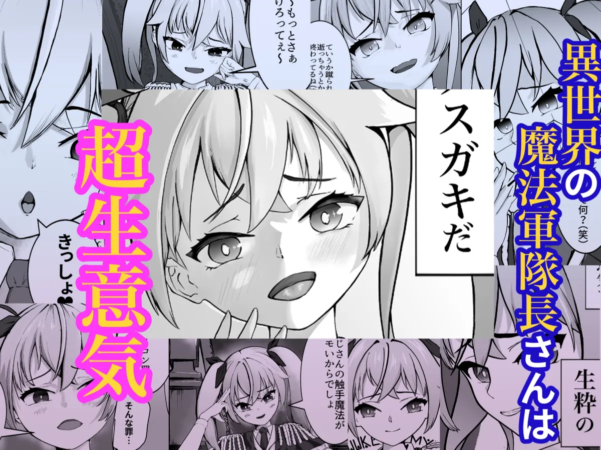 わからせおじさん 〜メスガキが触手魔法をバカにしてきたから理解らせる〜 わからせおじさん 〜メスガキが触手魔法をバカにしてきたから理解らせる〜