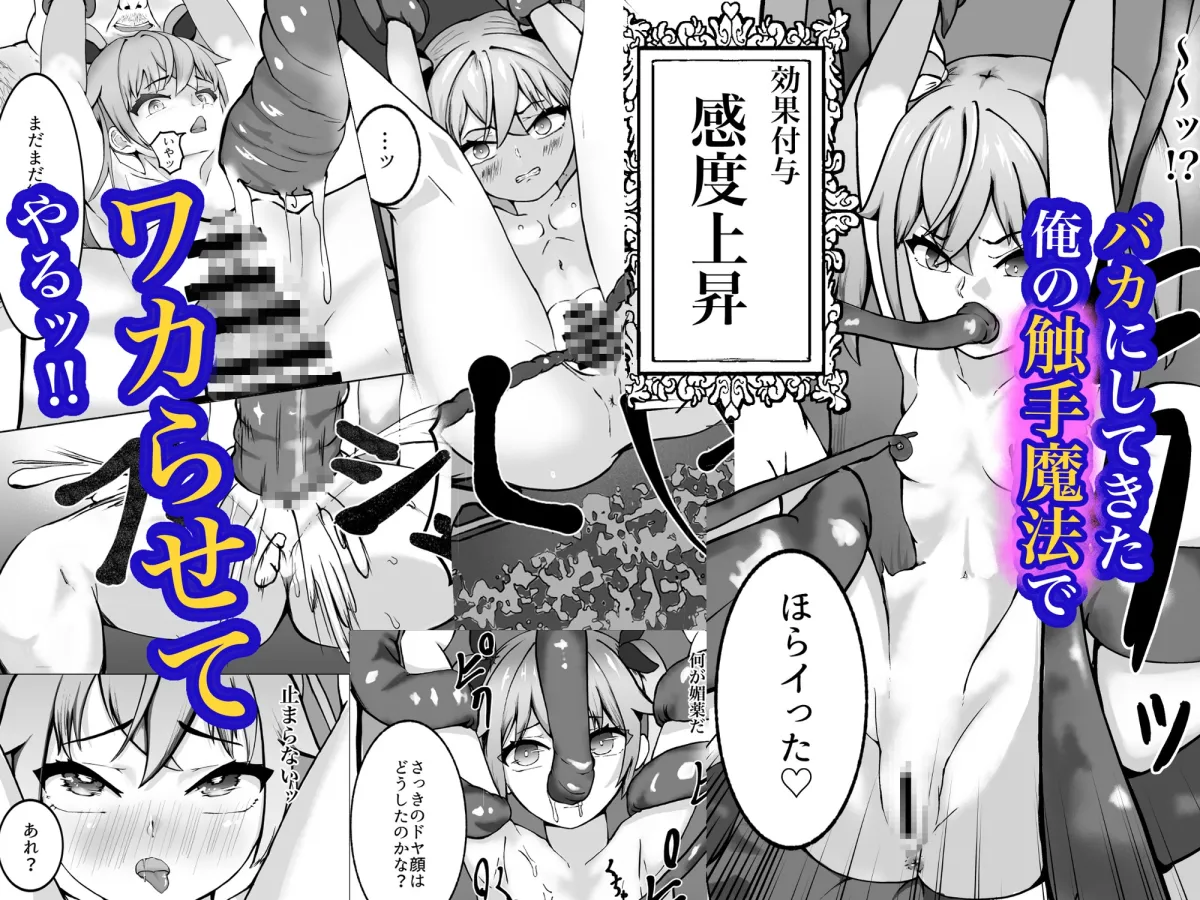 わからせおじさん 〜メスガキが触手魔法をバカにしてきたから理解らせる〜 わからせおじさん 〜メスガキが触手魔法をバカにしてきたから理解らせる〜