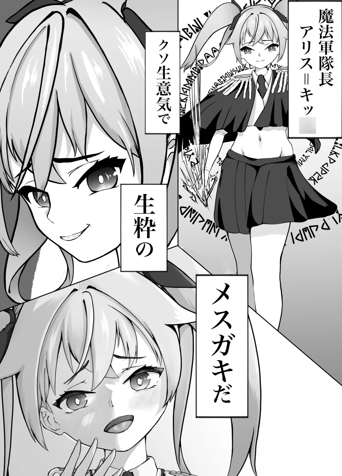 わからせおじさん 〜メスガキが触手魔法をバカにしてきたから理解らせる〜 わからせおじさん 〜メスガキが触手魔法をバカにしてきたから理解らせる〜