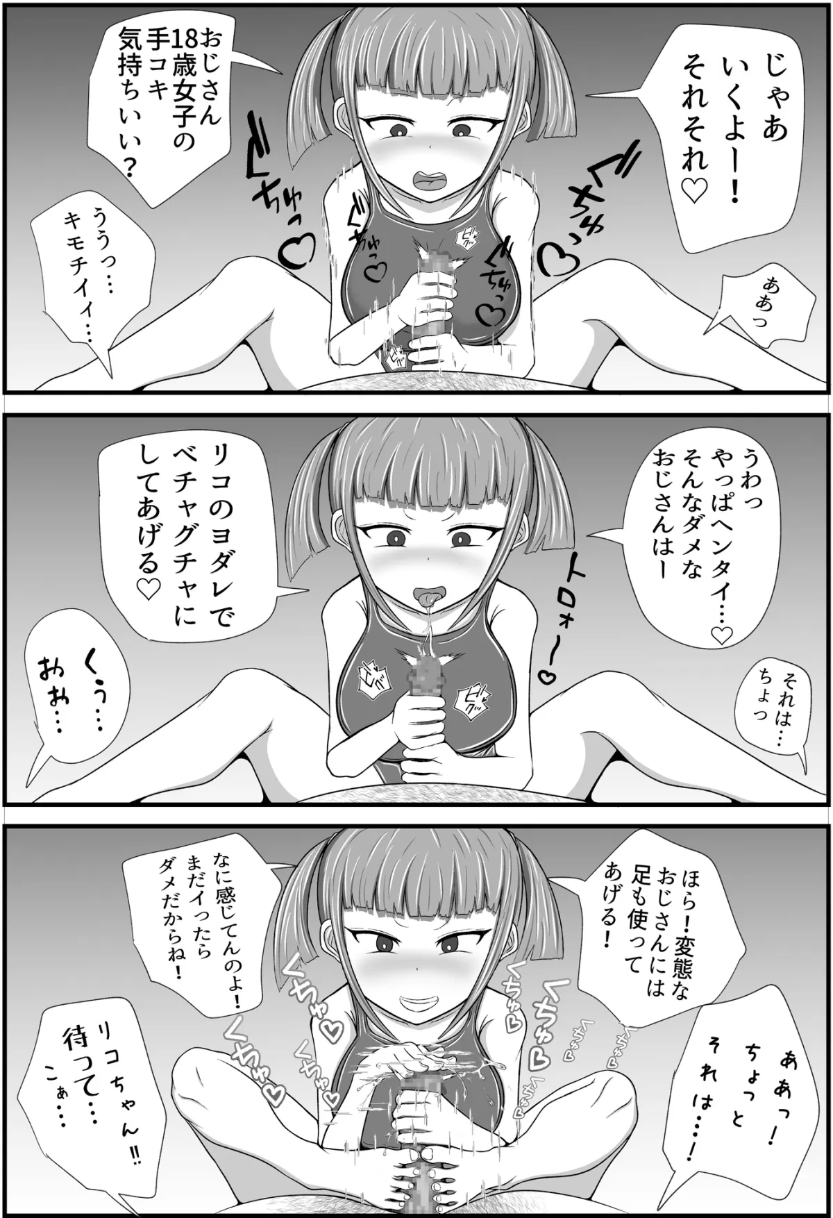 遠い田舎から来たZ世代のメスガキに教育されるおじさん