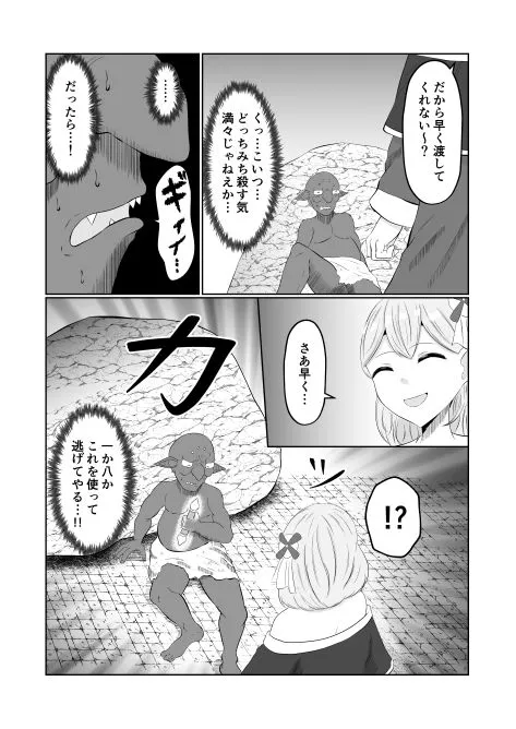 ゴブリン転生 〜ゴブリンに転生したから入れ替わることにした〜