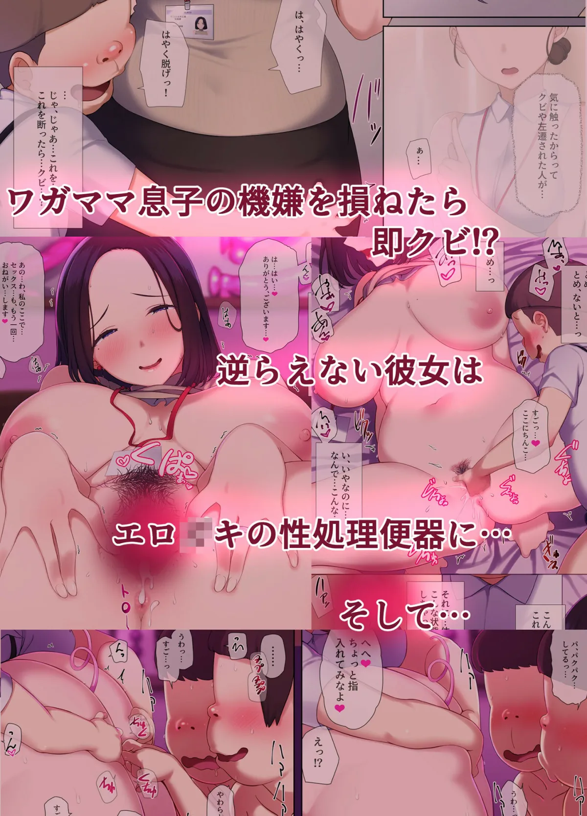 人妻OLのお仕事は社長の息子の性処理便器です 人妻OLのお仕事は社長の息子の性処理便器です